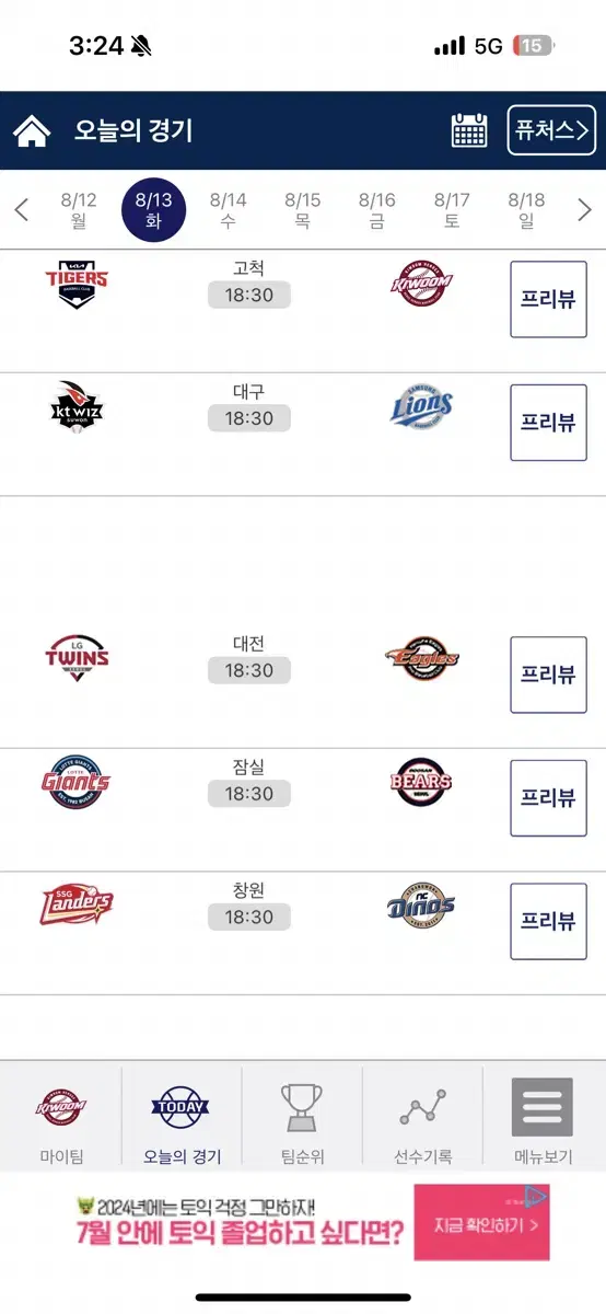 7월 28일 고척 키움 기아